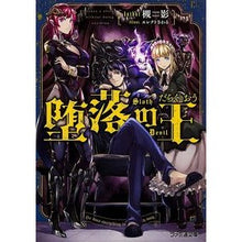 画像をギャラリービューアに読み込む, 堕落の王
