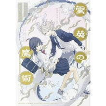 画像をギャラリービューアに読み込む, ＃芝村 裕吏 ＃雲英の魔術 ｼﾊﾞﾑﾗﾕｳﾘ KADOKAWA/エンターブレイン : Hiroshi Shibamura Yunying's magic :9784047308602
