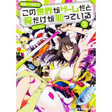 画像をギャラリービューアに読み込む, この世界がゲームだと俺だけが知ってい　３
