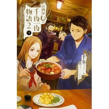 画像をギャラリービューアに読み込む, 居酒屋まるの千夜一夜物語　　　２　下

