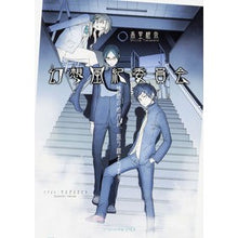 Load image into Gallery viewer, 幻想風紀委員会　物語のゆがみ、取り締まり
