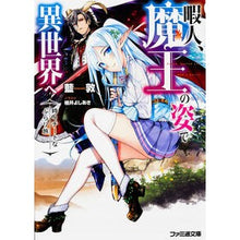 Load image into Gallery viewer, 暇人、魔王の姿で異世界へ　時々チートなぶ
