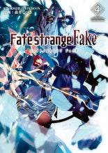 画像をギャラリービューアに読み込む, #森井しづき漫 #フェイト／ストレンジフェイク４ :9784047309913

