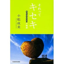 画像をギャラリービューアに読み込む, それってキセキ　ＧＲｅｅｅｅＮの物語
