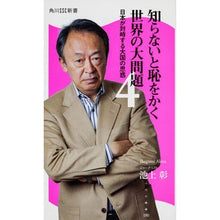 画像をギャラリービューアに読み込む, 知らないと恥をかく世界の大問題　　　４

