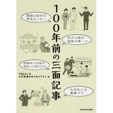 画像をギャラリービューアに読み込む, １００年前の三面記事 Tea-bi-eslage oooosawa Three-page article from 100 years ago
