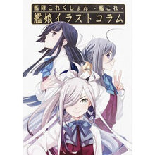 Load image into Gallery viewer, 艦隊これくしょん－艦これ－艦娘イラストコ
