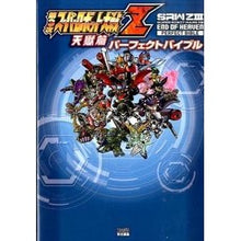 画像をギャラリービューアに読み込む, 第３次スーパーロボット大戦Ｚ天獄篇パーフ
