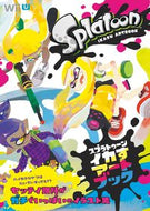 #ファミ通責任集 #スプラトゥーンイカすアートブック