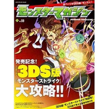 画像をギャラリービューアに読み込む, モンスターマガジン　　　８
