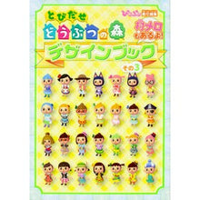 画像をギャラリービューアに読み込む, とびだせどうぶつの森デザインブック　３
