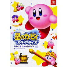 画像をギャラリービューアに読み込む, 星のカービィスターアライズかんぺきサポー
