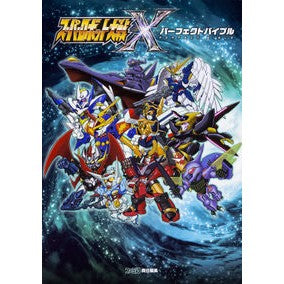 スーパーロボット大戦Ｘ　パーフェクトバイ