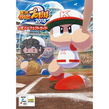 Load image into Gallery viewer, 実況パワフルプロ野球２０１８公式パーフェ
