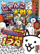 #ＫＡＤＯＫＡＷ #にゃんこ大戦争バトル必勝虎の巻
