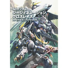 画像をギャラリービューアに読み込む, ＳＤガンダムジージェネレーションクロスレ
