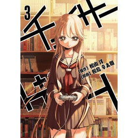 チェイサーゲーム　　　３