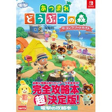 画像をギャラリービューアに読み込む, あつまれどうぶつの森　ザ・コンプリートガ
