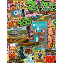 Load image into Gallery viewer, 別冊てれびげーむマガジン　レベルアップ大

