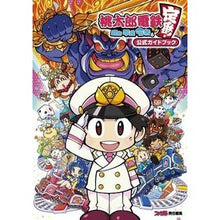 画像をギャラリービューアに読み込む, 桃太郎電鉄～昭和平成令和も定番！～公式ガ
