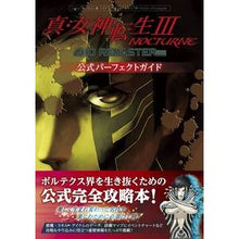 画像をギャラリービューアに読み込む, 真・女神転生３　ＮＯＣＴＵＲＮＥ　ＨＤ
