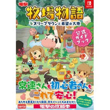 画像をギャラリービューアに読み込む, 牧場物語オリーブタウンと希望の大地公式ガ

