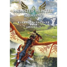 画像をギャラリービューアに読み込む, モンハンストーリーズ２～破滅の翼～公式ガ
