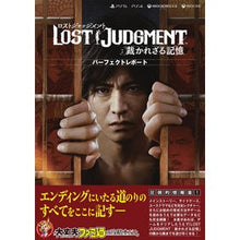 Load image into Gallery viewer, ロストジャッジメント：裁かれざる記憶パー
