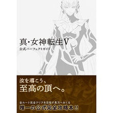 画像をギャラリービューアに読み込む, 真・女神転生Ⅴ　公式パーフェクトガイド

