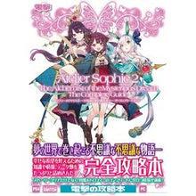Load image into Gallery viewer, ソフィーのアトリエ２　ザ・コンプリートガ
