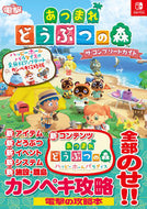 #ＫＡＤＯＫＡＷ #あつまれどうぶつの森ザ・コンプ攻略版 :9784047335981