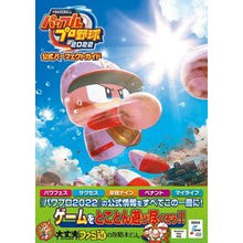 画像をギャラリービューアに読み込む, パワフルプロ野球２０２２公式パーフェクト
