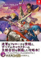 #FamitsuResponsibilityCompilation #FireEmblemWarriorsThreeHopesPerfect