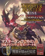 #ファミ通責任集 #モンハンライズ：サンブレイク公式ガイドブ