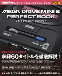 #KADOKAWA #MegaDriveMini2PerfectBook