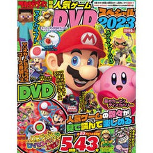 Load image into Gallery viewer, ’２３　人気ゲームＤＶＤスペシャル
