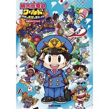 画像をギャラリービューアに読み込む, ＃ファミ通 ＃桃太郎電鉄ワールド　公式ガイドブック ﾌｱﾐﾂｳ KADOKAWA 桃太郎電鉄ワールド ~地球は希望でまわってる!~ 公式ガイドブック : Famitsu Momotaro Electric Railway World Official Guidebook :9784047336919
