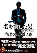 画像をギャラリービューアに読み込む, #ファミ通書籍集部 #龍が如く７外伝名を消した男完全攻略ノ
