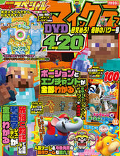 画像をギャラリービューアに読み込む, #ＫＡＤＯＫＡＷ #マインクラフト目覚めろ！奇跡のパワー号
