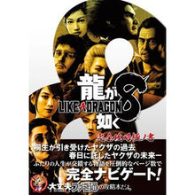 画像をギャラリービューアに読み込む, ＃ファミ通 ＃龍が如く８　完全攻略極ノ書 ﾌｱﾐﾂｳ KADOKAWA 龍が如く8 完全攻略極ノ書 : Famitsu Ryu ga Gotoku 8 Complete Strategy Guide :9784047337213
