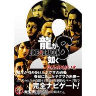 ＃ファミ通 ＃龍が如く８　完全攻略極ノ書 ﾌｱﾐﾂｳ KADOKAWA 龍が如く8 完全攻略極ノ書 : Famitsu Ryu ga Gotoku 8 Complete Strategy Guide :9784047337213