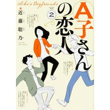 画像をギャラリービューアに読み込む, Ａ子さんの恋人　　　２
