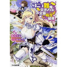 画像をギャラリービューアに読み込む, コミュ難の俺が、交渉スキルに全振りして転
