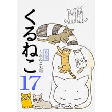 画像をギャラリービューアに読み込む, くるねこ　　１７
