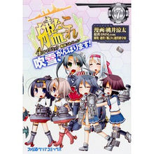 画像をギャラリービューアに読み込む, 艦これ　４コマコミック　吹雪、がんば　７
