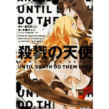 画像をギャラリービューアに読み込む, 殺戮の天使　ＵＮＴＩＬ　ＤＥＡＴＨ　ＤＯ
