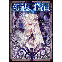 画像をギャラリービューアに読み込む, 幻獣調査員

