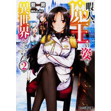 画像をギャラリービューアに読み込む, 暇人、魔王の姿で異世界へ　時々チート　２
