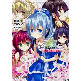 フラワーナイトガール－ネリネと常夏の楽園