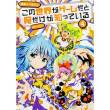 画像をギャラリービューアに読み込む, この世界がゲームだと俺だけが知ってい　４
